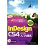 InDesign CS4中文版入门与提高（配光盘）（入门与提高丛书）