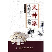 火神派扶阳第一要药——附子