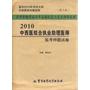 2010中西医结合执业助理医师临考押题试卷