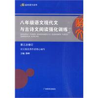 蓝皮系列：八年级语文现代文与古诗文阅读强化训练