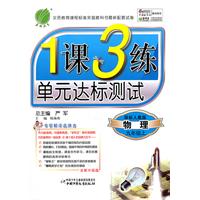 化学：九年级上（国标上教版）（2010年6月印）——1课3练单元达标测试（附答案）