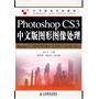 Photoshop CS3中文版图形图像处理