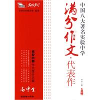 高中生满分作文代表作