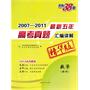 语文--2011高考必备（精华版）新课标2006-2010最新五年高考真题汇编详解