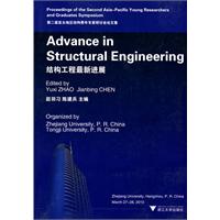 结构工程最新进展——第二届亚太地区结构青年专家研讨会论文集