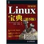 Linux宝典（第5版）