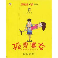 <em>孤男寡女</em>-百道网