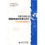 《联合国打击跨国有组织犯罪公约》与中国的贯彻研究