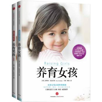 【中信 养育系列】养育男孩+养育女孩（共2册）