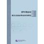 事件建构与现代汉语结果宾语句研究