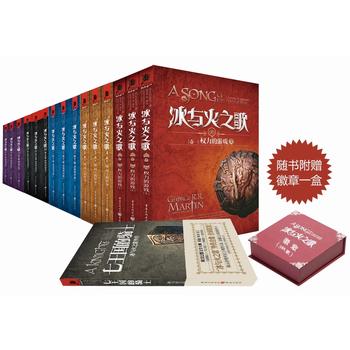 冰与火之歌系列全集（1-15）+七王国的骑士（冰与火之歌外传）（共16册）随书附赠冰与火之歌限量版徽章1套