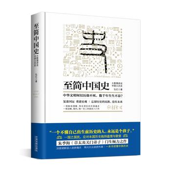 至简中国史：大数据讲述中国大历史