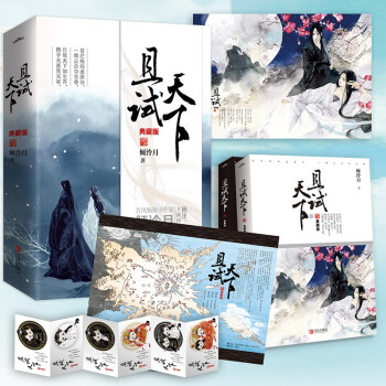 且试天下：典藏版（全二册）2021版  杨洋、赵露思主演电视剧即将播出！畅销十年不朽的华美长卷