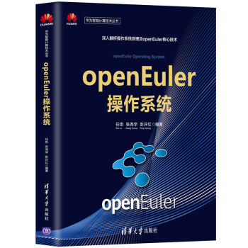 openEuler操作系统原理及实践