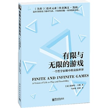 有限与无限的游戏:一个哲学家眼中的竞技世界