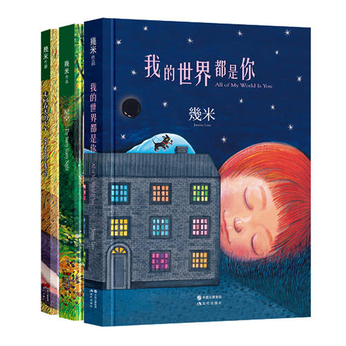 幾米绘本典藏套装（精装全三册） 签名版