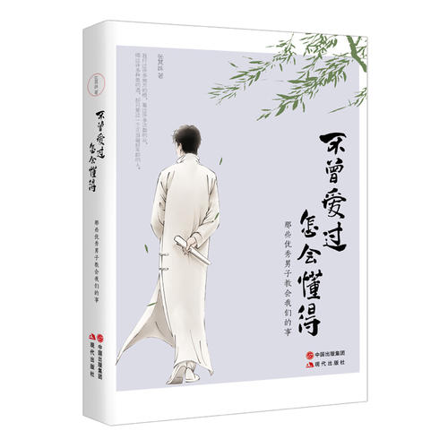 【签名版】不曾爱过，怎会懂得