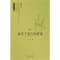 《谁灭了我们的爱情》