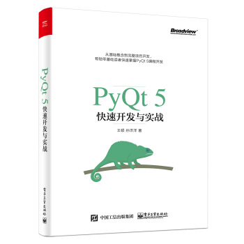 PyQt5快速开发与实战