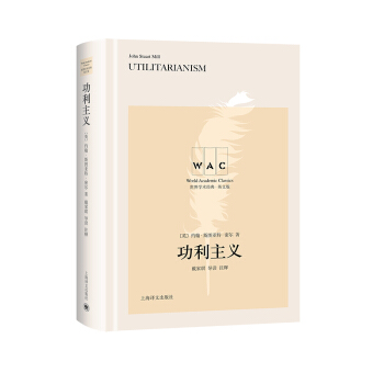 功利主义Utilitarianism（导读注释版）（世界学术经典系列）