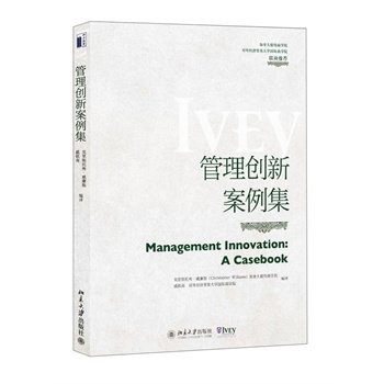 管理创新案例集