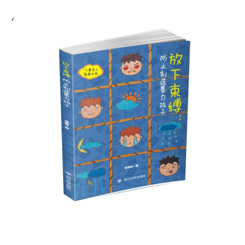 放下束缚：防止制造暴力孩子