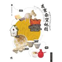 东京杂货地图（中青雄狮）