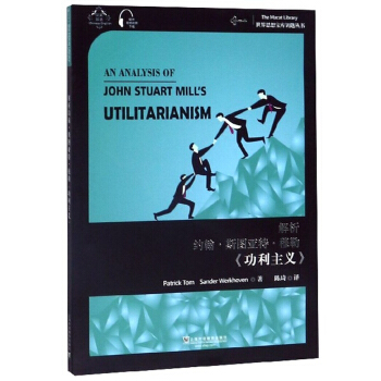 解析约翰·斯图亚特·穆勒功利主义(汉英双语)/世界思想宝库钥匙丛书