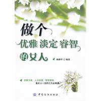 做个优雅 淡定 睿智的女人