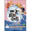 世上最甜初恋 