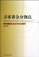 寻求黄金分割点：联邦德国社会伙伴关系研究