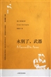永别了武器