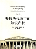 普通法视角下的知识产权