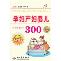 孕妇产妇婴儿300忌（第五版）