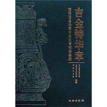 吉金铸华章：宝鸡眉县杨家村单氏青铜器窖藏