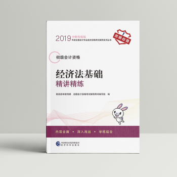 2019初级会计经济法教材_初级会计书
