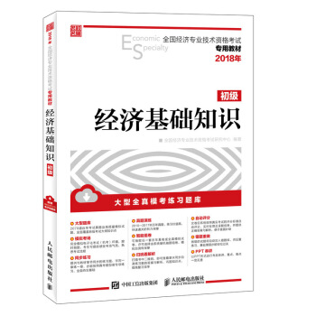 2018年经济基础知识_2018年初级经济基础知识考试大纲