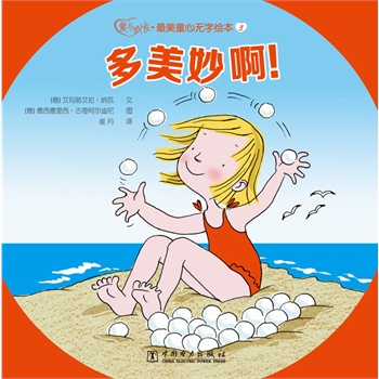 爱与成长 最美童心无字绘本