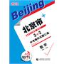 2012北京市中考模拟试题汇编·数学