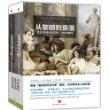 从黎明到衰落：西方文化生活五百年，1500年至今（上下册）
