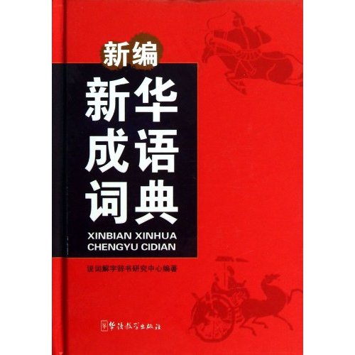 成语什么袋袋_成语故事简笔画(3)