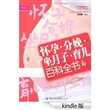 怀孕?分娩?坐月子?育儿百科全书 (芝宝贝系列) [Kindle版]