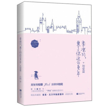 季凉川，爱了你这么多年 初爱篇 典藏版