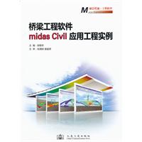 桥梁工程软件midas Civil 应用工程实例