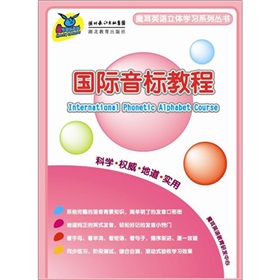 国际音标教程