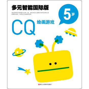 多元智能国际版：CQ绘画游戏  5岁