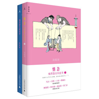 沈宏非：痴男怨女问沈爷+情急（套装全2册)