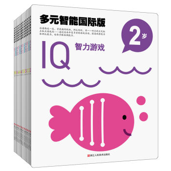 多元智能国际版：IQ、CQ、EQ潜能开发游戏大书（2-5岁）（套装共12册）