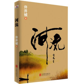 河流