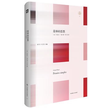 简单的思想